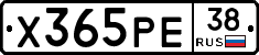 Х365РЕ38 - 