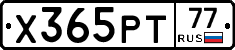 Х365РТ77 - 