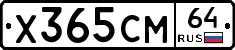 Х365СМ64 - 