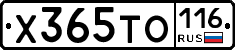 Х365ТО116 - 
