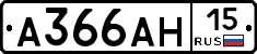 А366АН15 - 