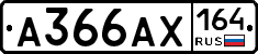 А366АХ164 - 