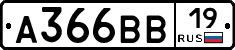 А366ВВ19 - 