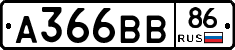 А366ВВ86 - 