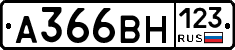 А366ВН123 - 