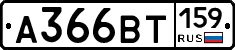 А366ВТ159 - 