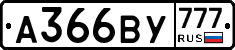 А366ВУ777 - 