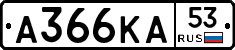 А366КА53 - 