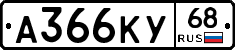 А366КУ68 - 