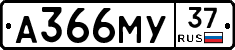 А366МУ37 - 