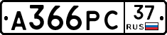 А366РС37 - 