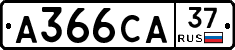 А366СА37 - 