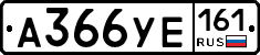 А366УЕ161 - 