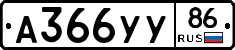 А366УУ86 - 