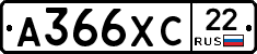 А366ХС22 - 