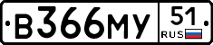 В366МУ51 - 