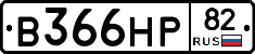 В366НР82 - 