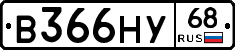 В366НУ68 - 