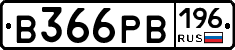 В366РВ196 - 