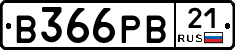 В366РВ21 - 
