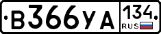 В366УА134 - 