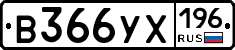 В366УХ196 - 
