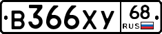 В366ХУ68 - 