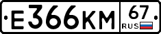 Е366КМ67 - 