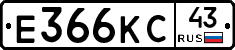 Е366КС43 - 