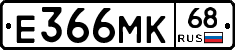 Е366МК68 - 