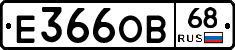 Е366ОВ68 - 