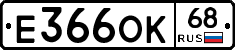 Е366ОК68 - 