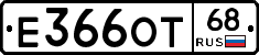 Е366ОТ68 - 
