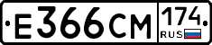 Е366СМ174 - 
