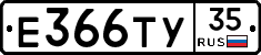 Е366ТУ35 - 
