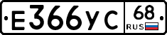 Е366УС68 - 