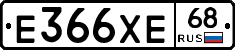 Е366ХЕ68 - 