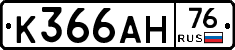 К366АН76 - 