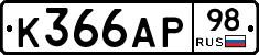 К366АР98 - 