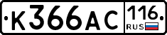 К366АС116 - 