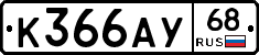 К366АУ68 - 