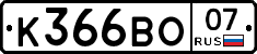 К366ВО07 - 