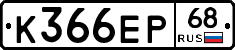 К366ЕР68 - 
