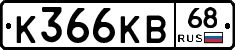 К366КВ68 - 