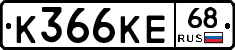 К366КЕ68 - 