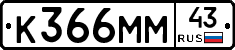 К366ММ43 - 
