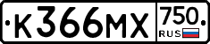 К366МХ750 - 