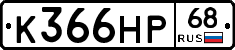 К366НР68 - 