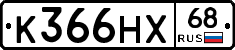 К366НХ68 - 
