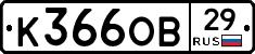 К366ОВ29 - 